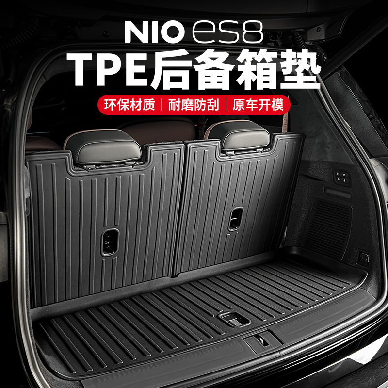23-26新款蔚来ES8后备箱垫座椅靠背专用尾箱垫车内饰改装用品配件