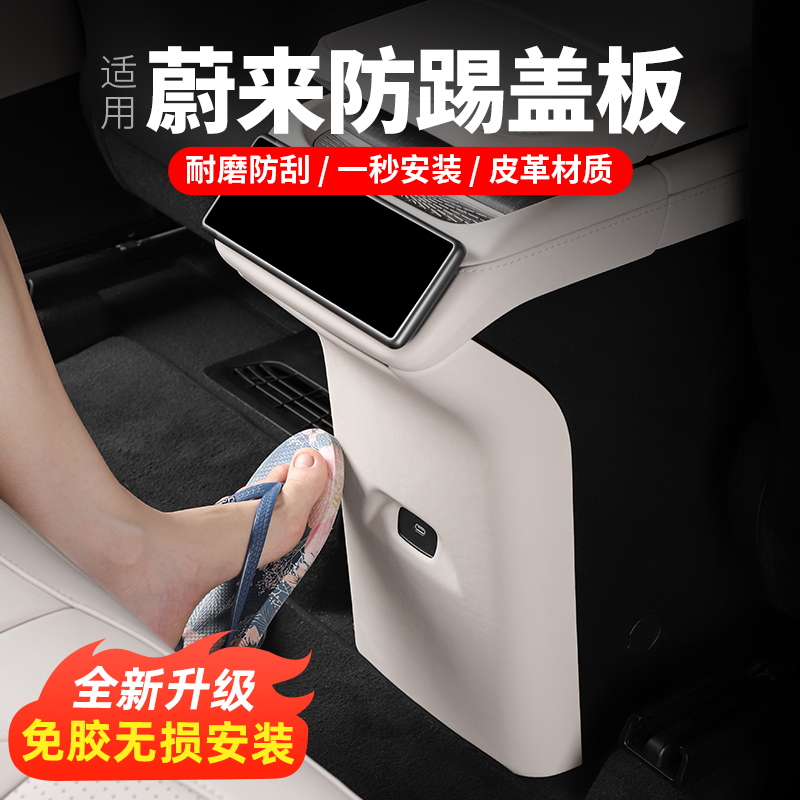 适用蔚来新ES6EC6后排防踢垫免胶款车内装饰用品座椅防护改装配件
