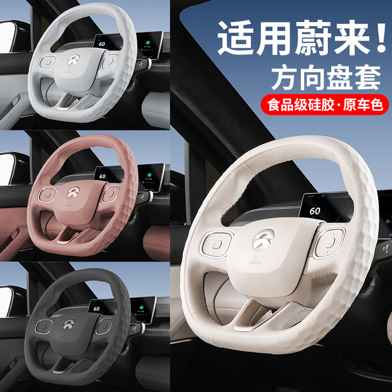 蔚来ES6ET5T方向盘套硅胶新EC6ES8EC7ET7ES7内饰改装汽车用品配件