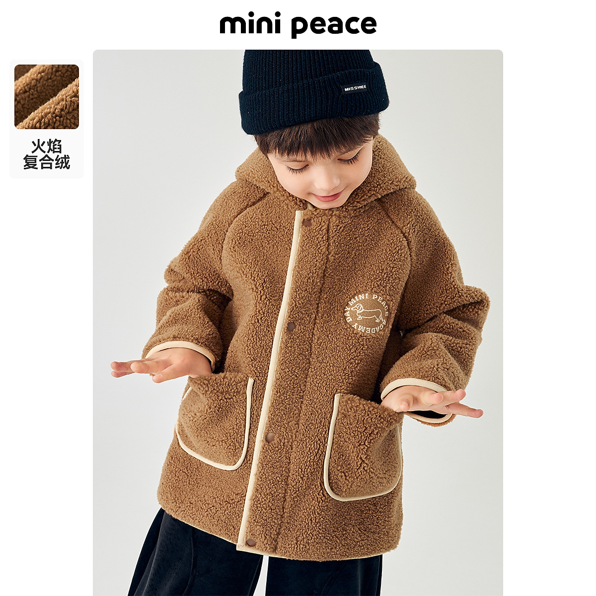 MINIPEACE太平鸟童装美拉德儿童绒外套连帽冬季男童中长款