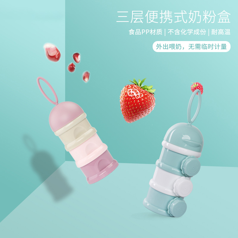 宝宝奶粉盒分装便携式外出装米粉婴儿奶粉格罐大容量分储存储存盒