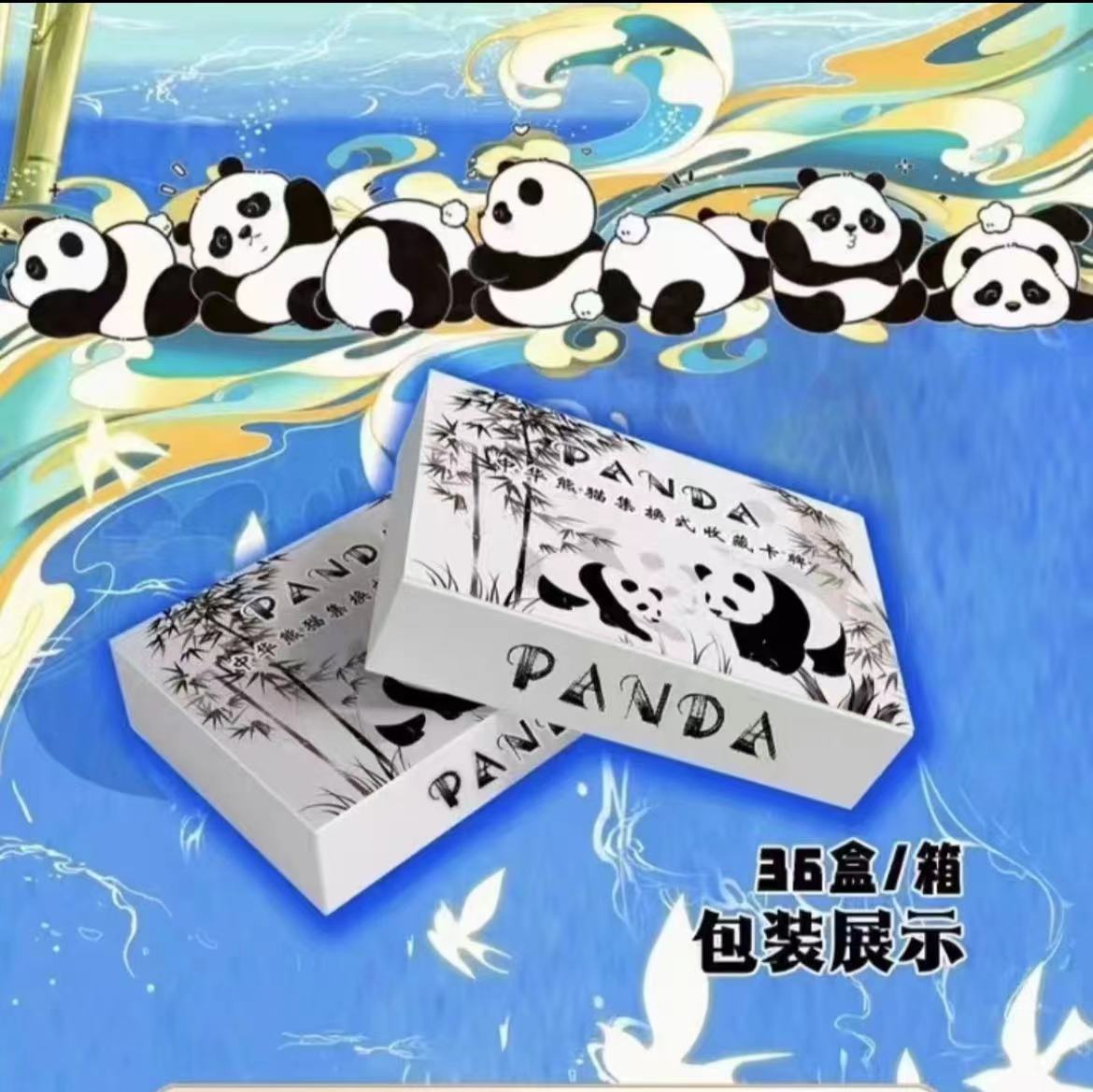 拆盒  中华熊猫 动漫收藏卡牌盲盒（默认代拆）