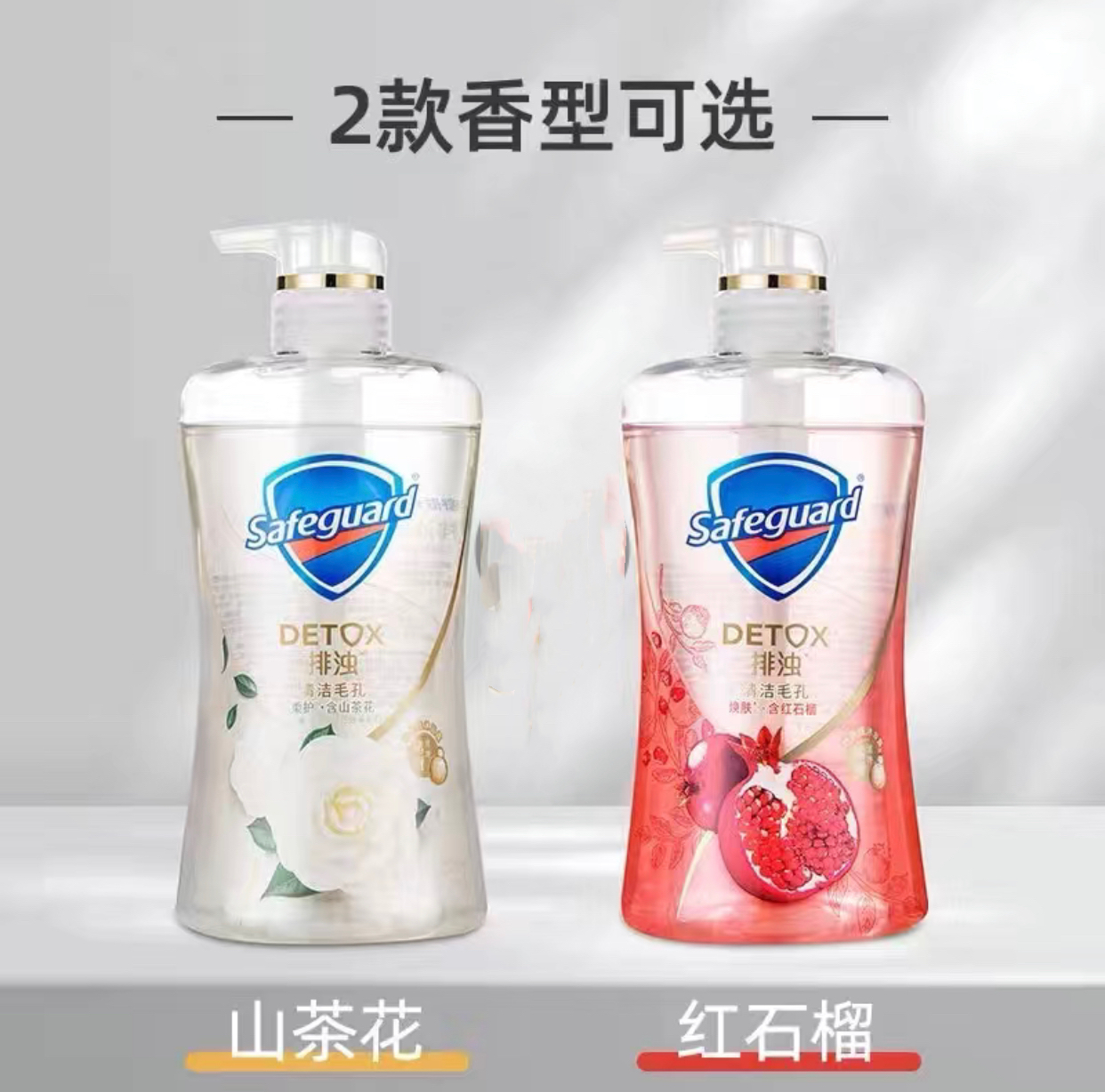 舒肤佳红石榴排浊啫喱沐浴露山茶花清洁毛孔控油美白持久留香泡沫