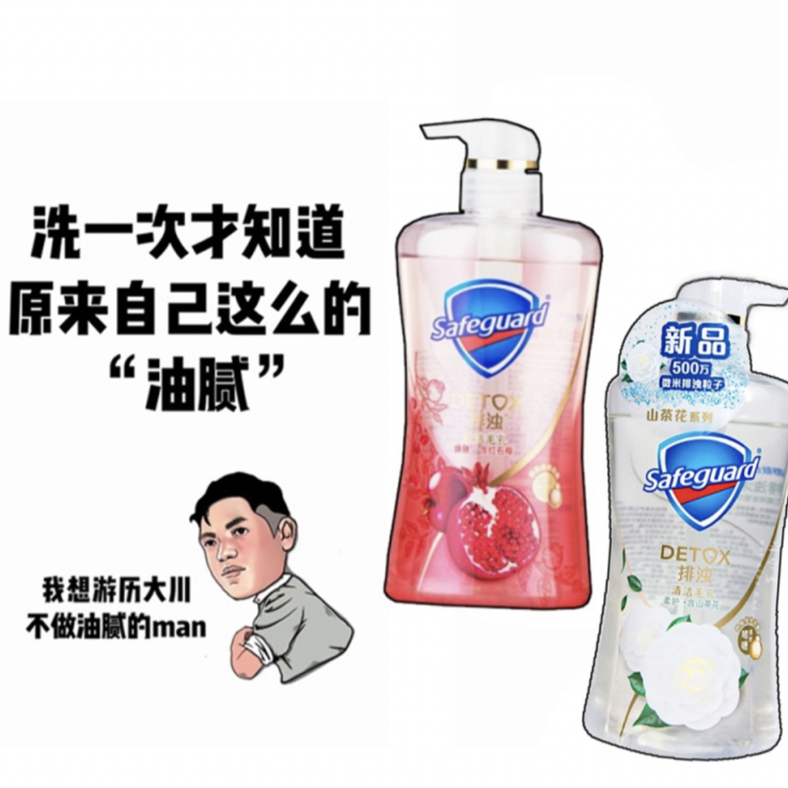 舒肤佳红石榴排浊啫喱沐浴露山茶花清洁毛孔控油美白持久留香泡沫
