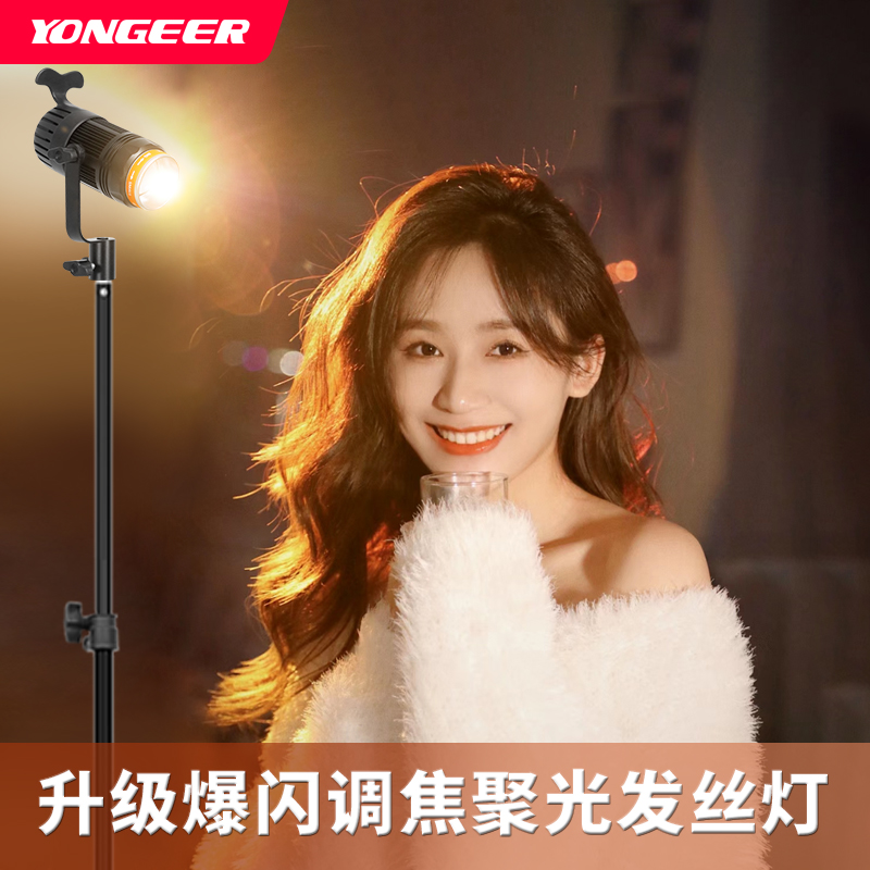 YONGEER 直播发丝灯造型灯轮廓灯创意聚光灯小巧便携调节功率可调