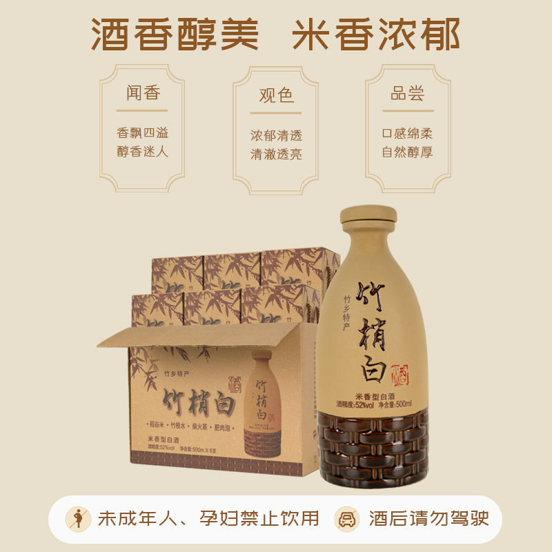 竹梢白纯粮食白酒52度米香型白酒500ml*6瓶整箱装宴请52度500ml