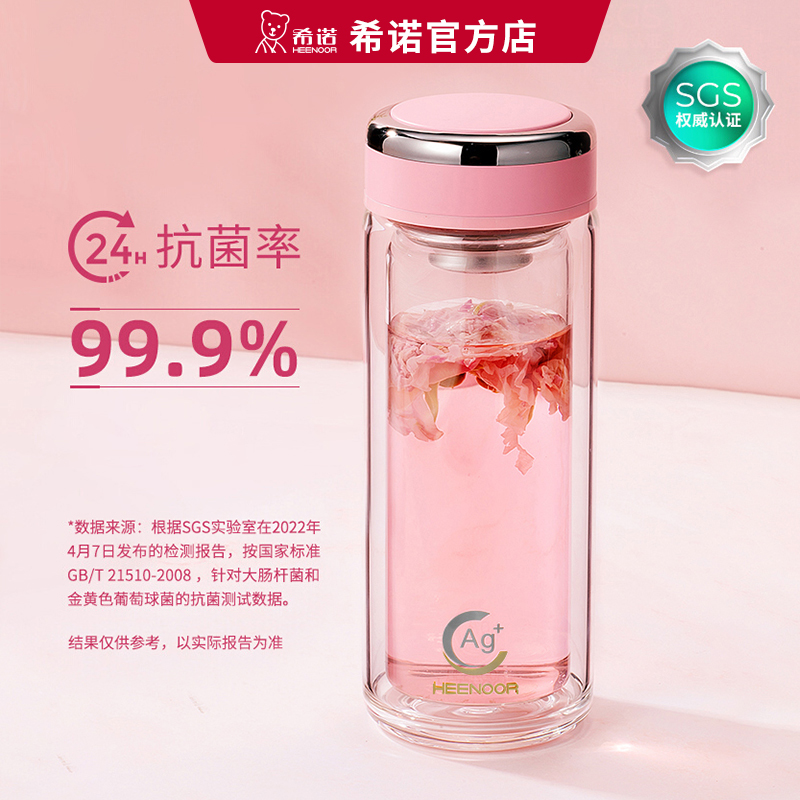 希诺玻璃杯抗菌杯女士双层水杯泡茶杯花茶杯家用杯子便携高颜值