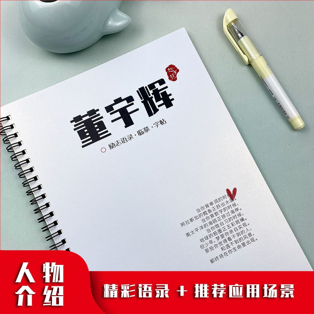 董宇辉语录练字帖行楷体鲸落体字体硬笔手写体奶酪体情书体玫瑰体