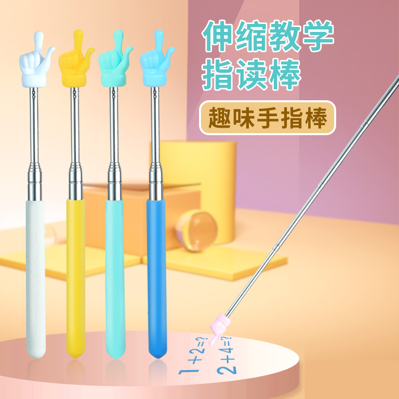 可伸缩指读棒手指教棒家用教鞭教师专用上课教学黑板居家日用套装