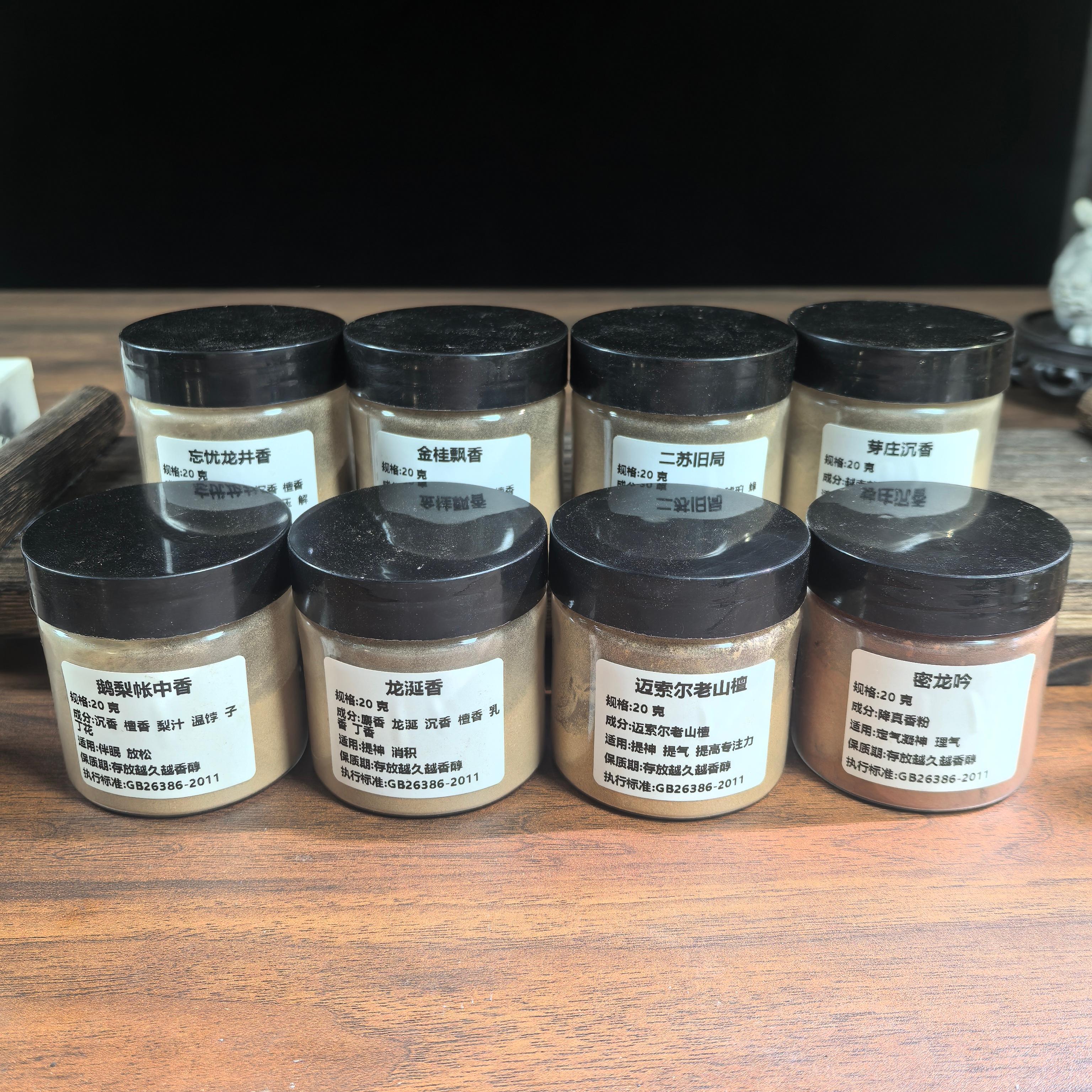 八款香随机发 20g装