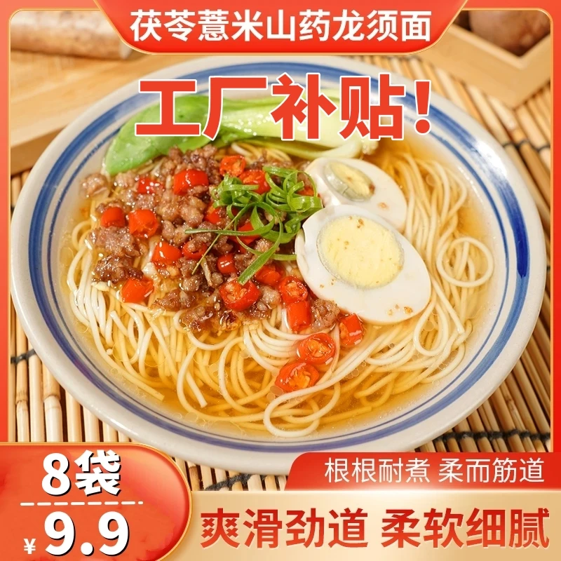 【8袋！工厂补贴】茯苓薏米山药龙须面手工细面挂面营养粗粮劲道