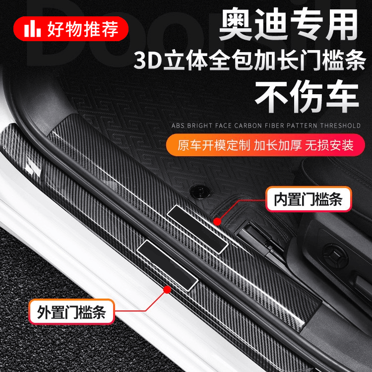 奥迪门槛条A3新A4L A5 A6L Q3 Q5L Q7保护改装饰用品内饰迎宾踏板