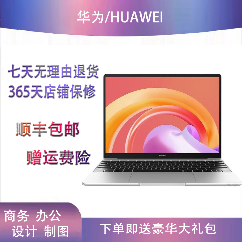 9新 Huawei/华为 华为 剪辑 轻薄 全面屏 高色域 便携 高清笔记本