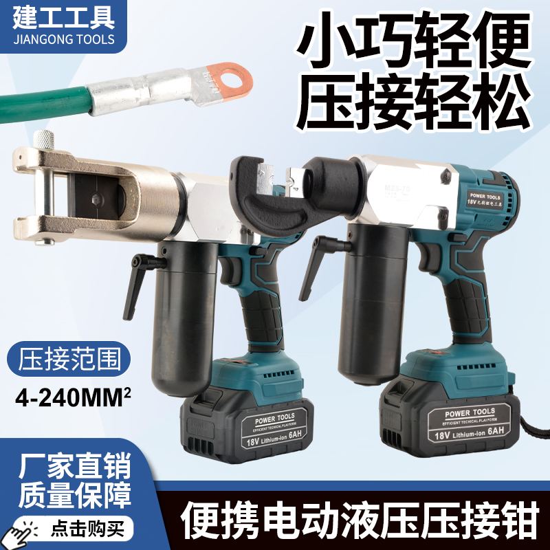 插电式电动液压钳便携式锂电压线钳铜钱鼻子二合一小型电缆压接钳