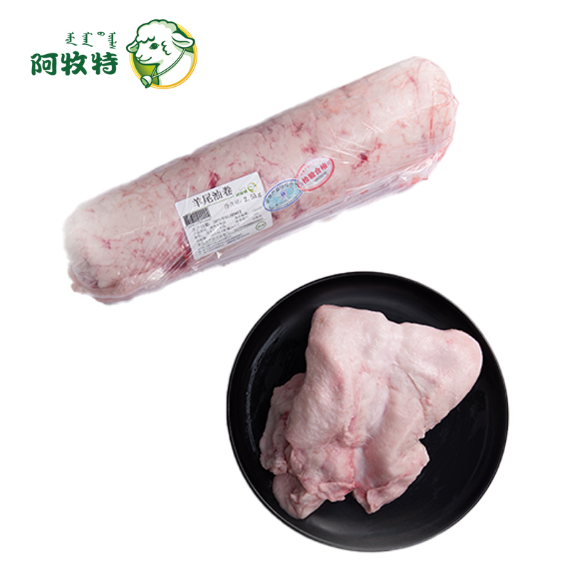 阿牧特 新鲜火锅食材 羊尾油卷 内蒙小肥羊肉业 源头厂家