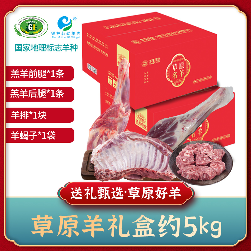 阿牧特中秋礼盒 半羊火锅礼盒5kg  送礼内蒙古小肥羊火锅食材