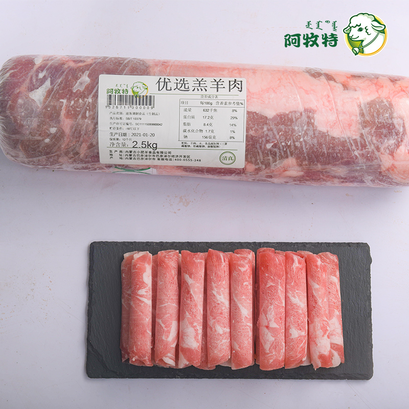 内蒙古羊肉卷肥瘦相间