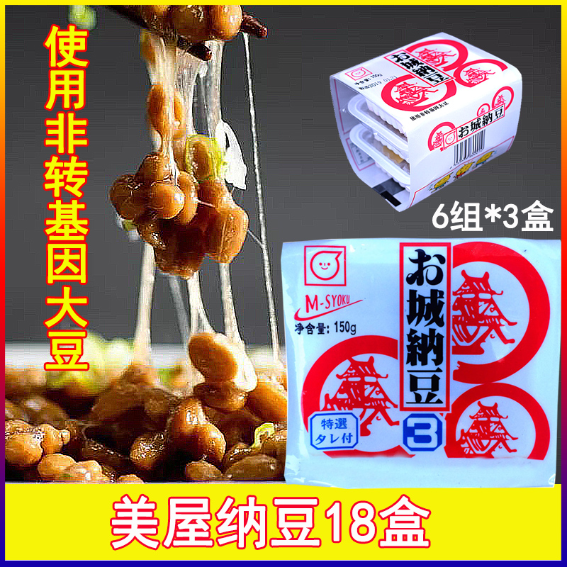美屋日式国产纳豆18小盒装共6组日本料理拉丝即食发酵豆鸡蛋拌饭