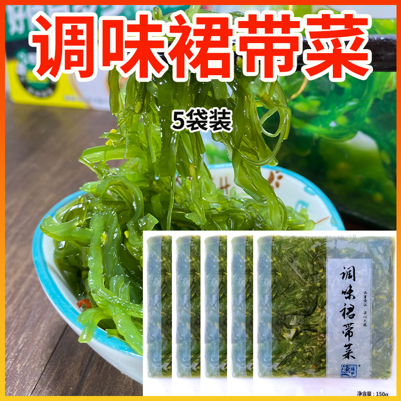 洋琪调味裙带菜 日式寿司海草丝即食沙律 中华海草酸甜可口海藻沙