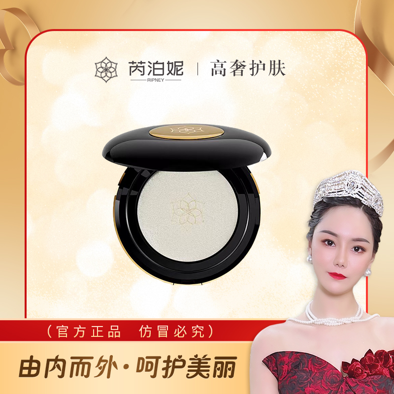 芮泊妮美白防晒气垫