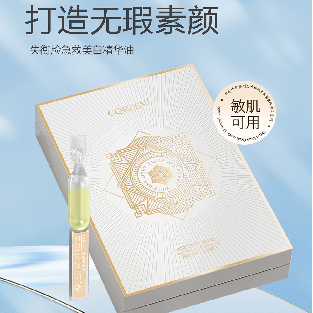 CQRZEN美白精华