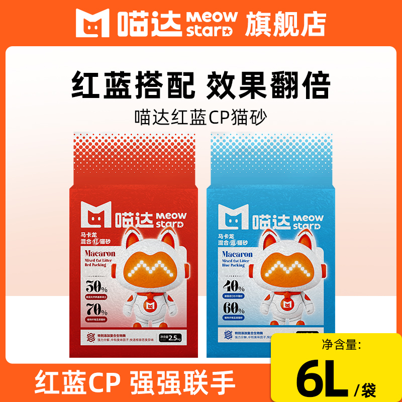 喵达马卡龙红蓝CP混合猫砂豆腐砂矿砂杉木砂除臭无尘可冲厕结团快