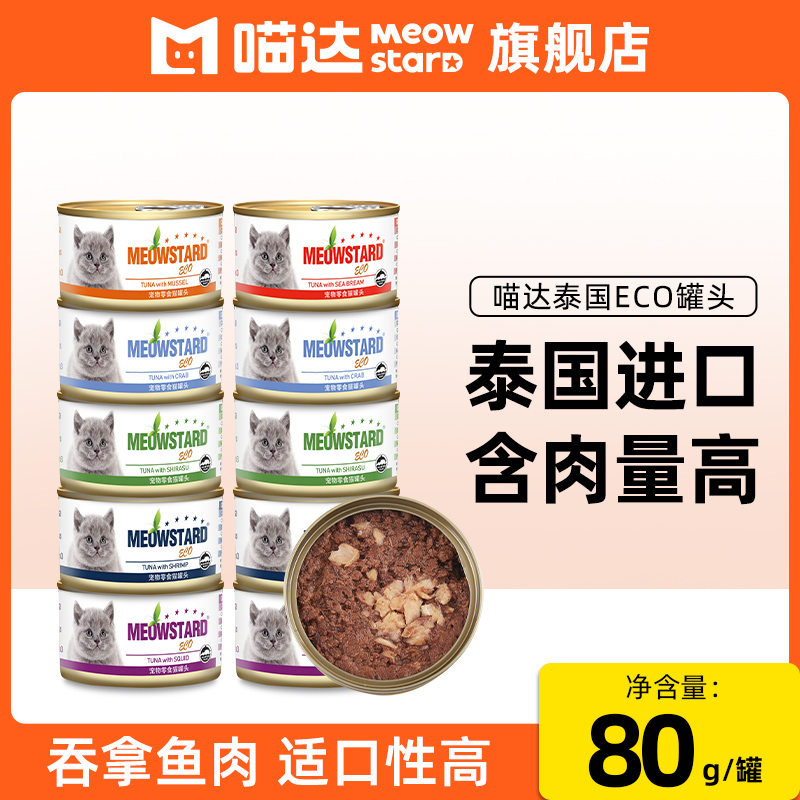 喵达泰国进口猫咪罐头食用红肉无谷吞拿鱼肉成猫幼猫营养丰富80g