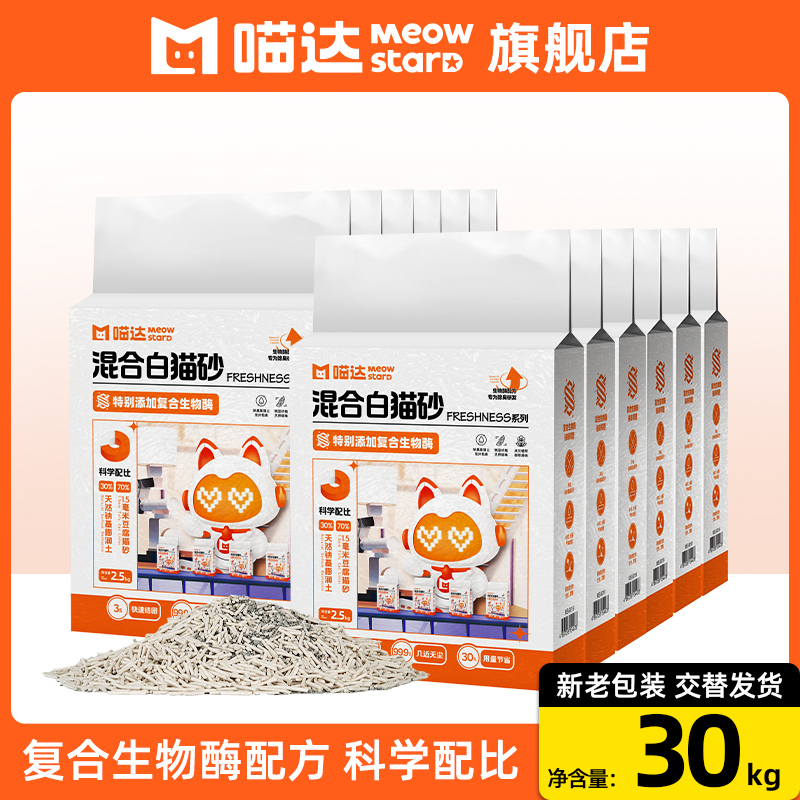 喵达纳基混合白猫砂囤货装结团好无粉尘不粘底可冲厕除臭猫砂