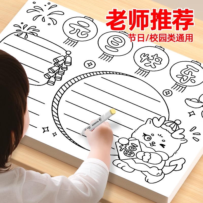 2025新版儿童线描手抄报模板A4大小节日主题教师节中秋节十一等