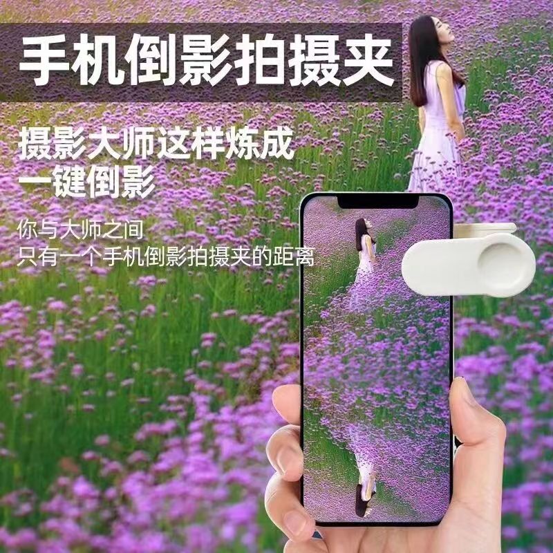 新款天空之镜手机拍摄倒影夹拍摄工具旅行相机拍照手机游玩拍摄夹