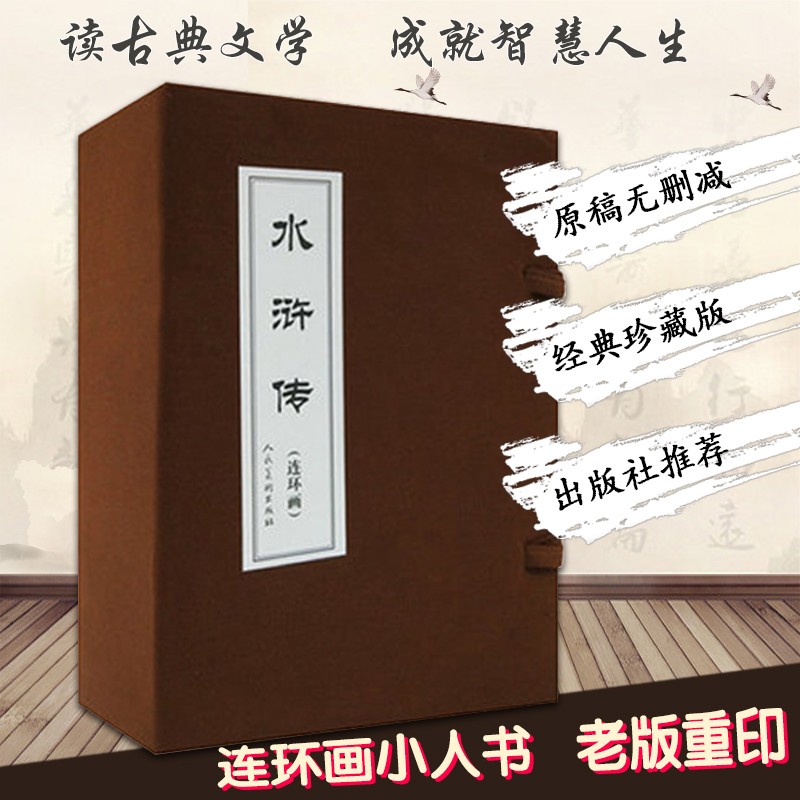 水浒传连环画小人书全套函装80年代四大名著中小学儿童课外阅读