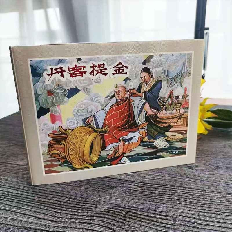 辽美圆脊丹客提金 32开大精 连环画 怀旧小人书 李国衡绘辽宁美术