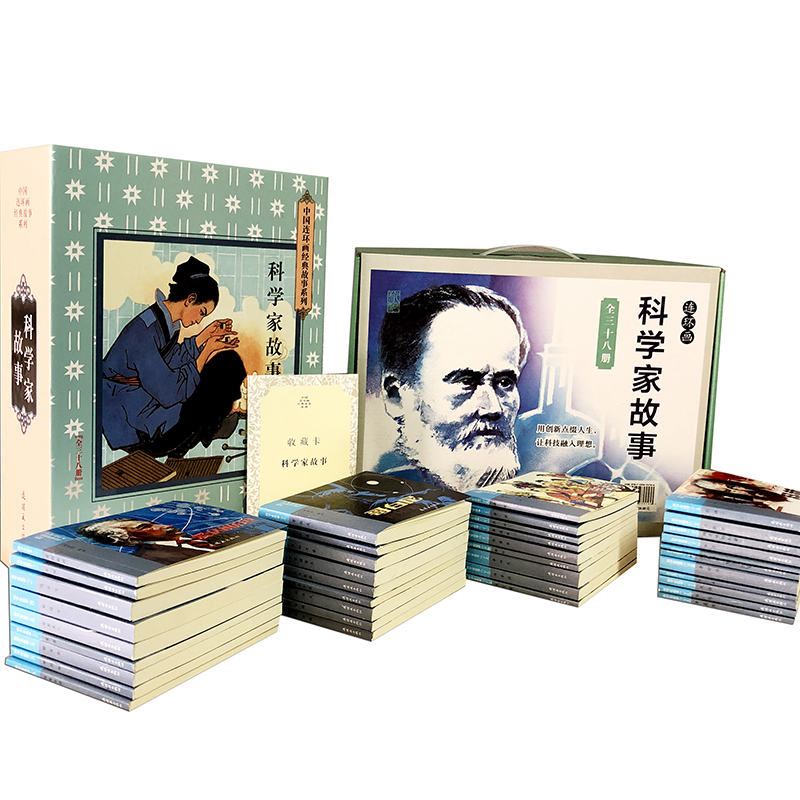 全38册中国连环画经典故事系列科学家故事精美盒装礼品书内50开平