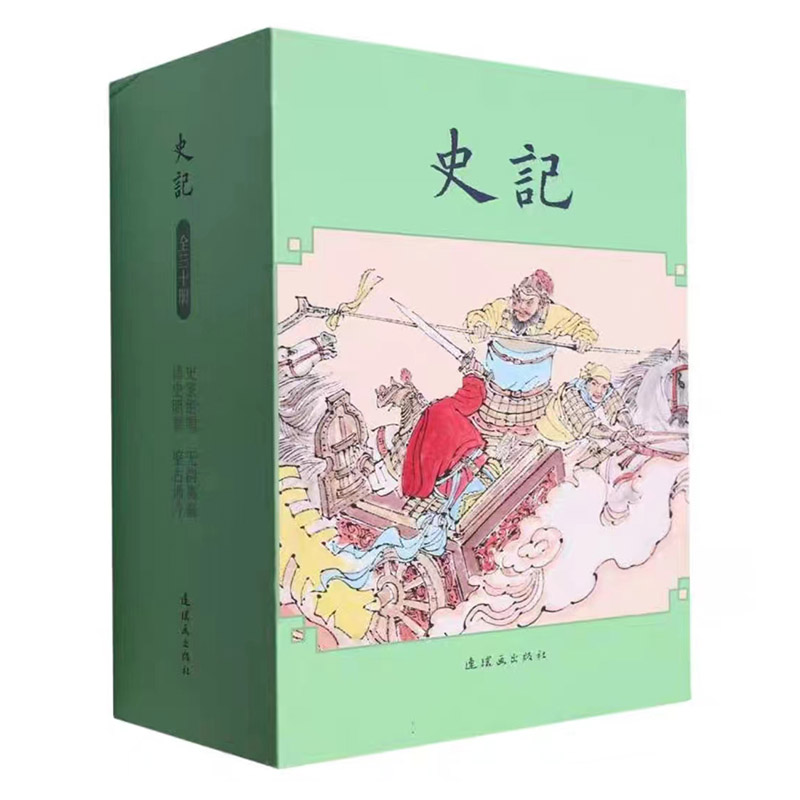 全30册史记经典故事连环画怀旧小人书盒装学生历史连环画出版社