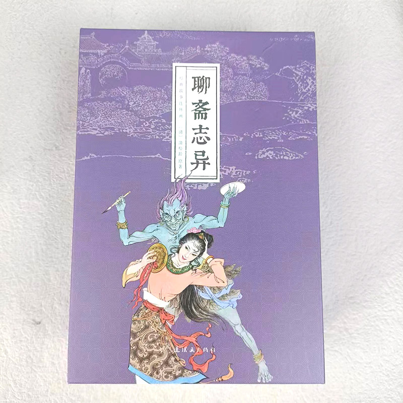 全34本聊斋志异经典故事连环画怀旧小人书盒装古代名著学生绘本书