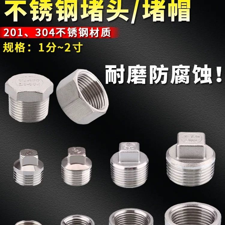 严选不锈钢堵头堵帽4分内丝管帽加厚外丝堵头1寸堵帽头水管配件