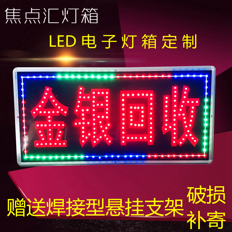 LED电子灯箱招牌网红闪光发光字灯牌金银黄金回收广告牌订做耐用
