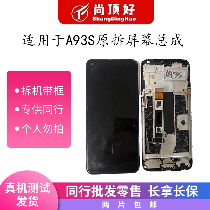 9新  适用于A93s/K9x原拆带框手机屏幕总成