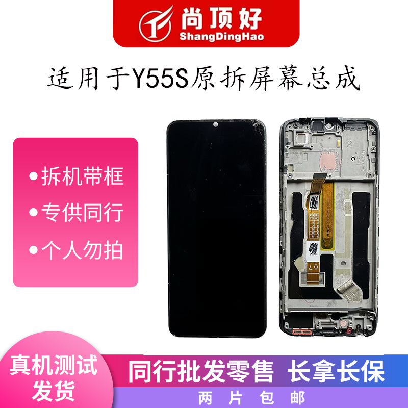9新  适用于Y55s/Y77e原拆带框手机屏幕总成