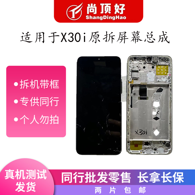 9新  适用于荣耀X30i/X40i原拆带框手机屏幕总成