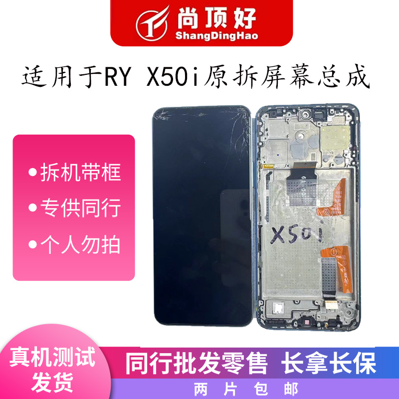 9新 honor/荣耀 适用于荣X50i原拆带框手机屏幕总成