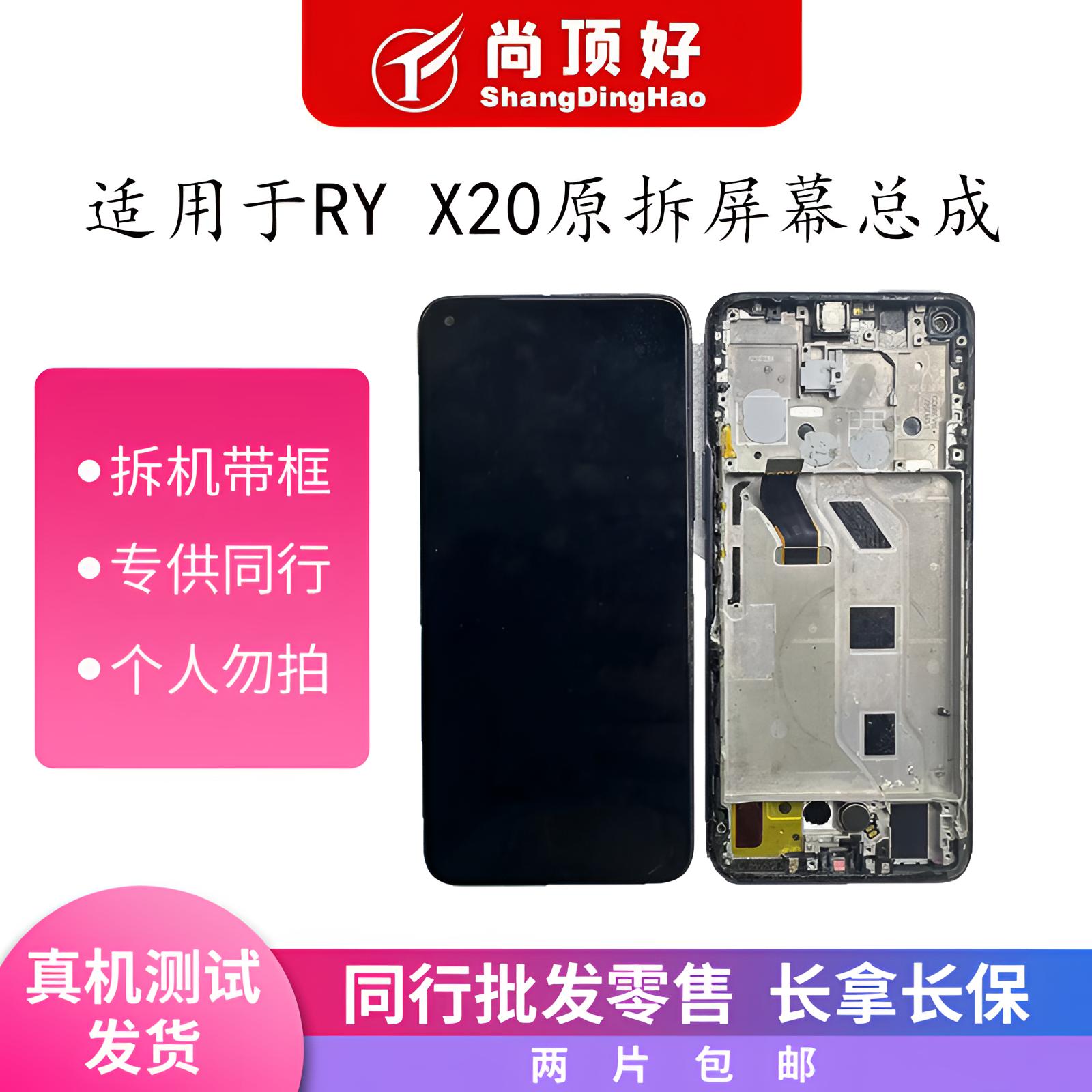 9新  适用于荣耀X20原拆带框手机屏幕总成