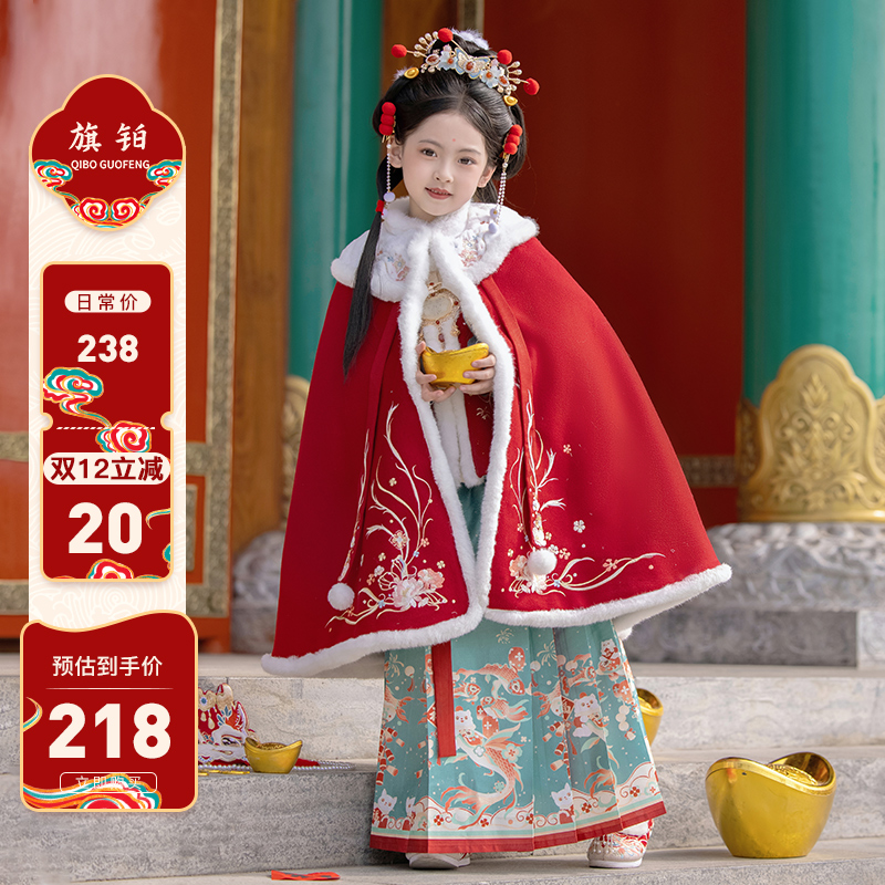 旗铂-凤翎 双色女童冬披风斗篷加厚长款古风儿童秋冬日常汉服披袍