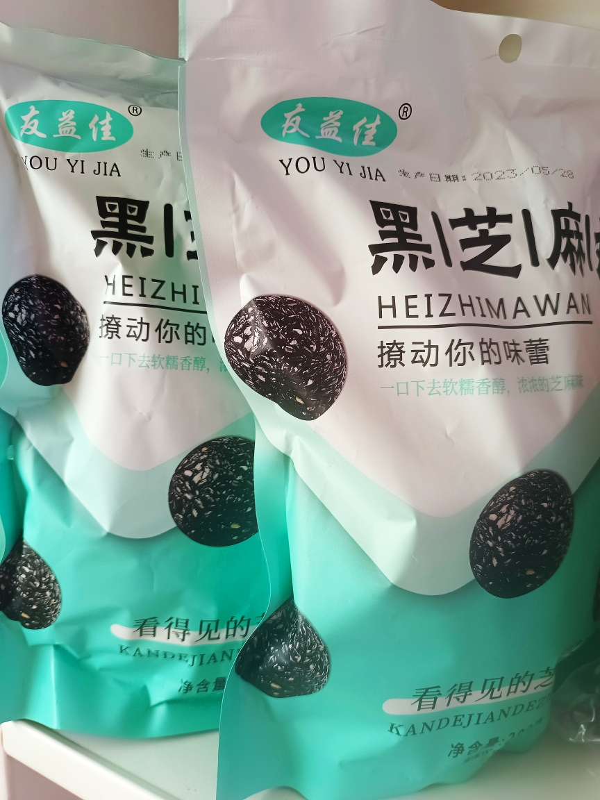 黑芝麻丸独立包装拍一发2大包