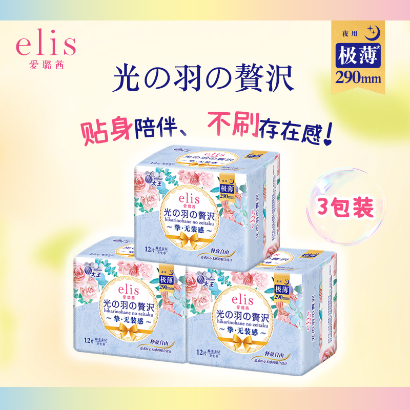 日本爱璐茜大王光羽卫生巾290mm夜用日用超薄透气棉柔亲肤款姨妈