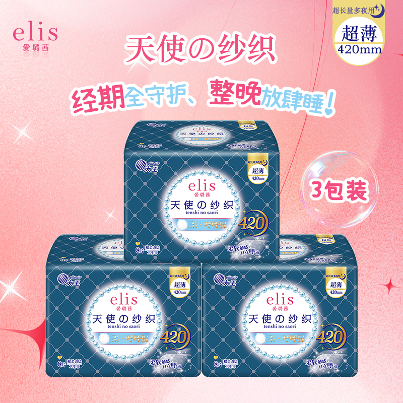 大王elis爱璐茜天使棉柔纱织超长夜用卫生巾420mm超薄透气亲肤软