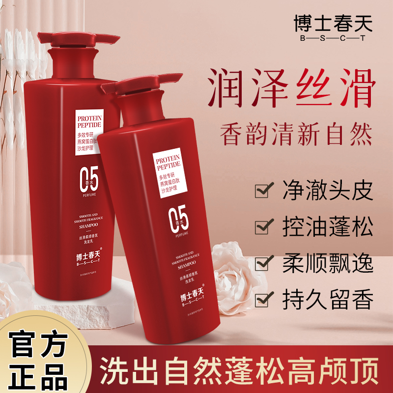 【拍1发3】燕窝蛋白肽丝滑柔顺香氛控油洗发乳持久留香500ml到手3瓶