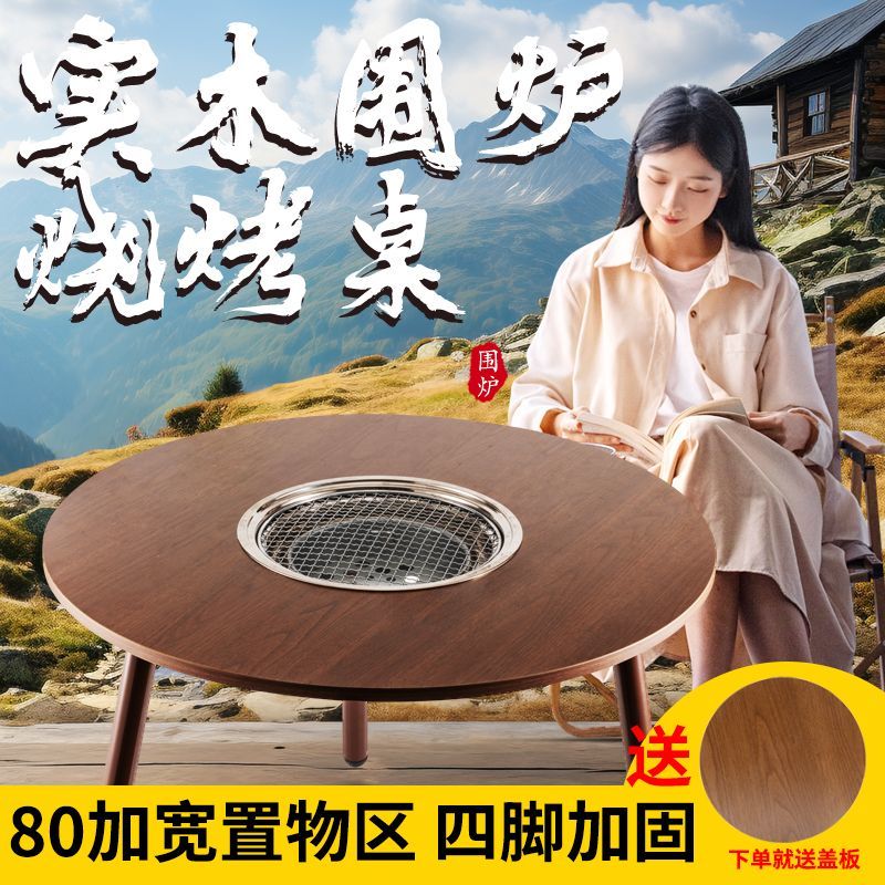 【好物】新款实木围炉煮茶桌家用一体冬天烤火炉户外野炊露营多功