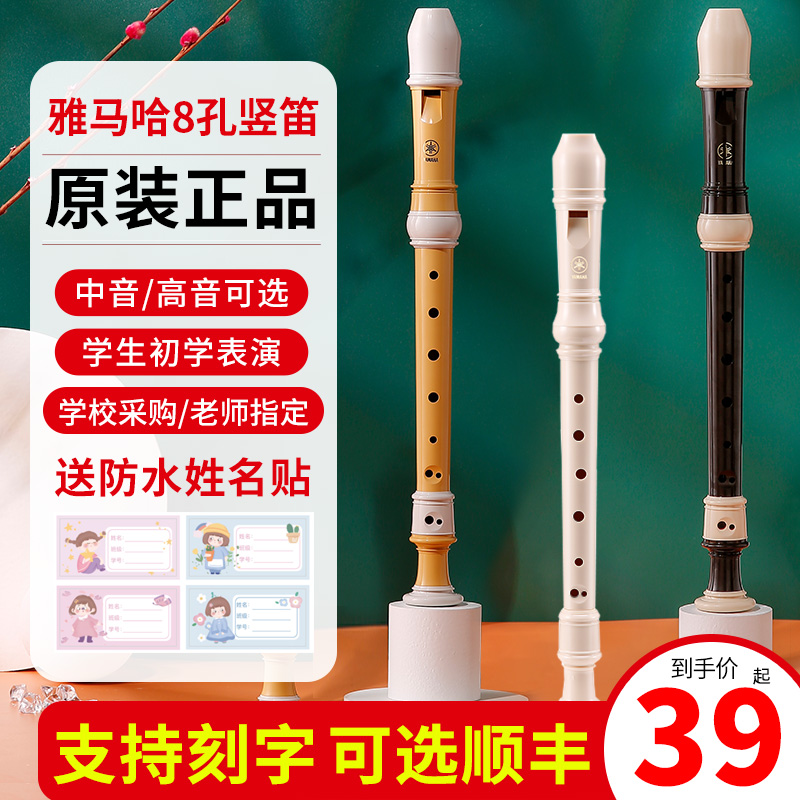 Yamaha/雅马哈竖笛八孔德式小学生英式8孔初学中高音YRS23/24/301
