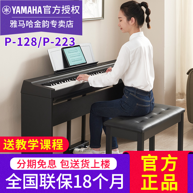 Yamaha/雅马哈P-128B电钢琴便携式88键重锤键盘成人初学儿童家用